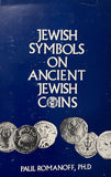 Jewish Symbols on Ancient Jewish Coins