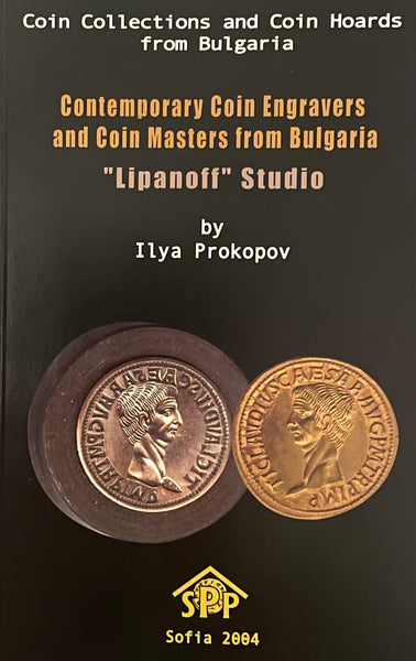 Coin Engravers & Masters from Bulgaria - “Lipanoff” Studio